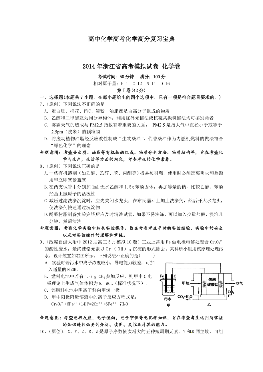 浙江省杭州市高三命題比賽 化學(xué)15_第1頁