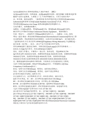 電線電基礎知識 綜合課件