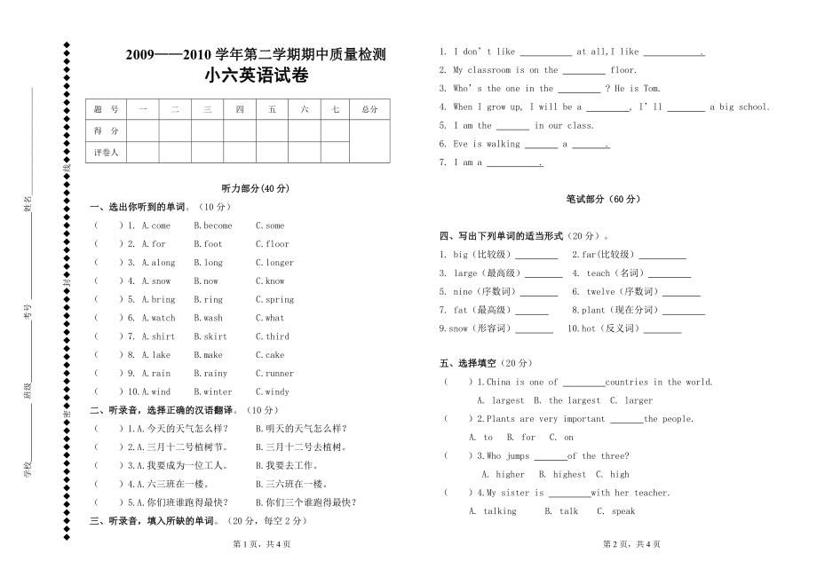 科普版六年级英语下册期中试题_第1页