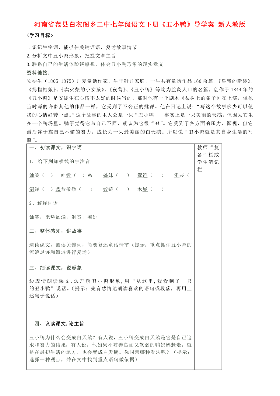 《丑小鸭》导学案新人教版_第1页