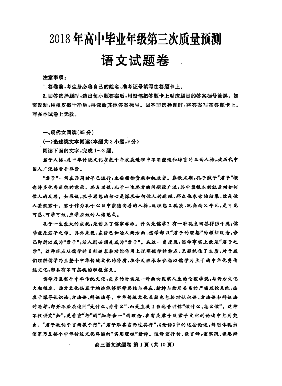 郑州市高中毕业年级第三次质量预测语文试题_第1页