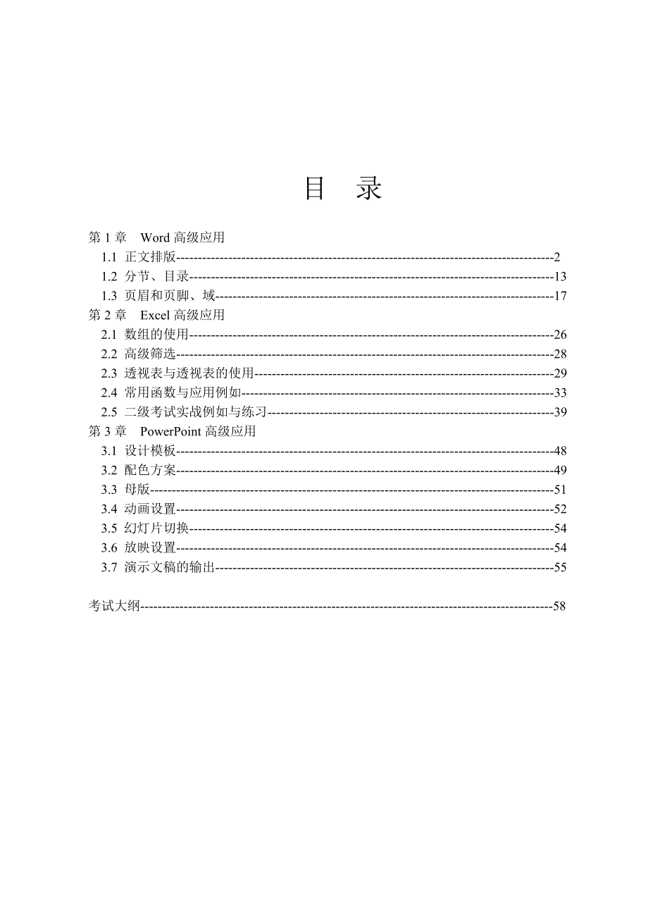 計算機二級高級辦公室軟件上機考試參考資料 哦_第1頁