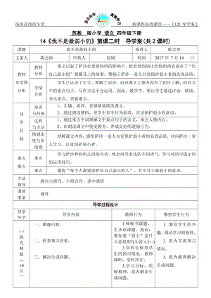 14 我不是最弱小的2