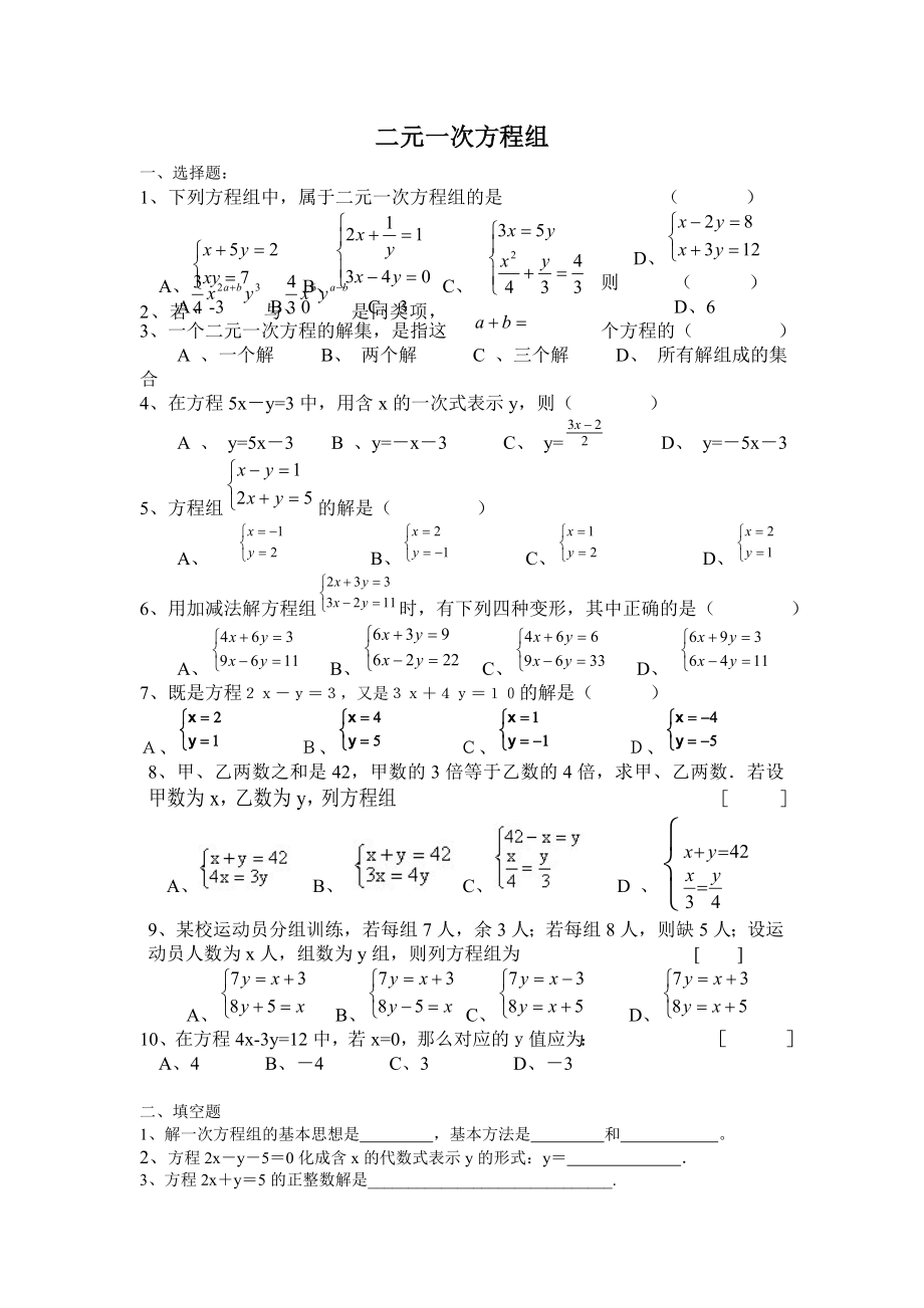 二元一次方程组（简单）_第1页