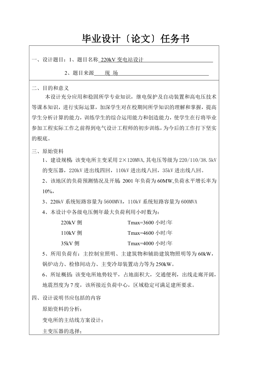 畢業(yè)論文 220kV變電站設(shè)計_第1頁