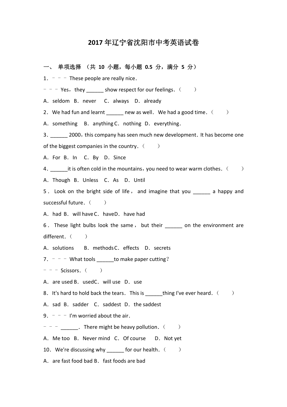 辽宁省沈阳市中考英语试卷解析版_第1页