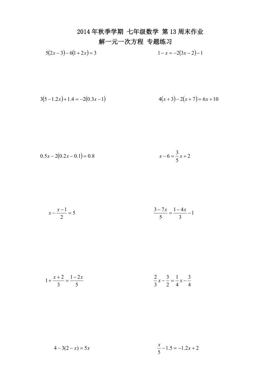 七年级数学上册解方程专题_第1页