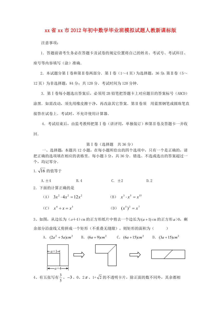 中考数学试题 (9)_第1页