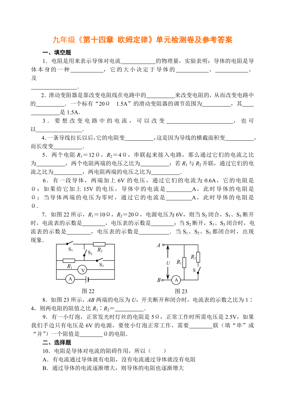 蘇科版九年級《第十四章歐姆定律》單元檢測卷及參考答案_第1頁