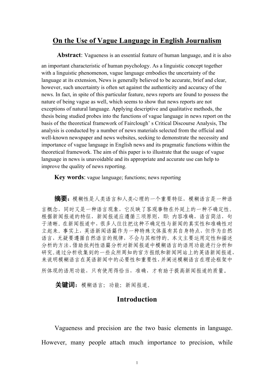 On the Use of Vague Language in English Journalism英语专业毕业论文_第1页