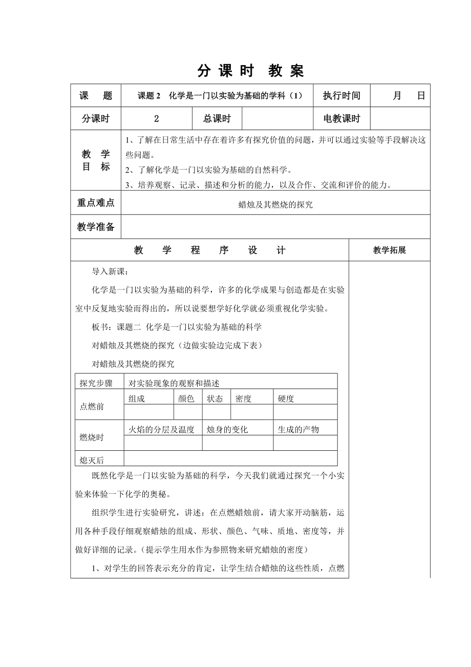 化学是一门以实验为基础的科学教案_第1页