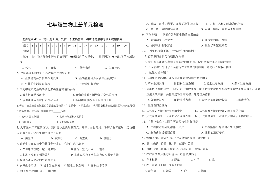 初一生物第一单元作业_第1页