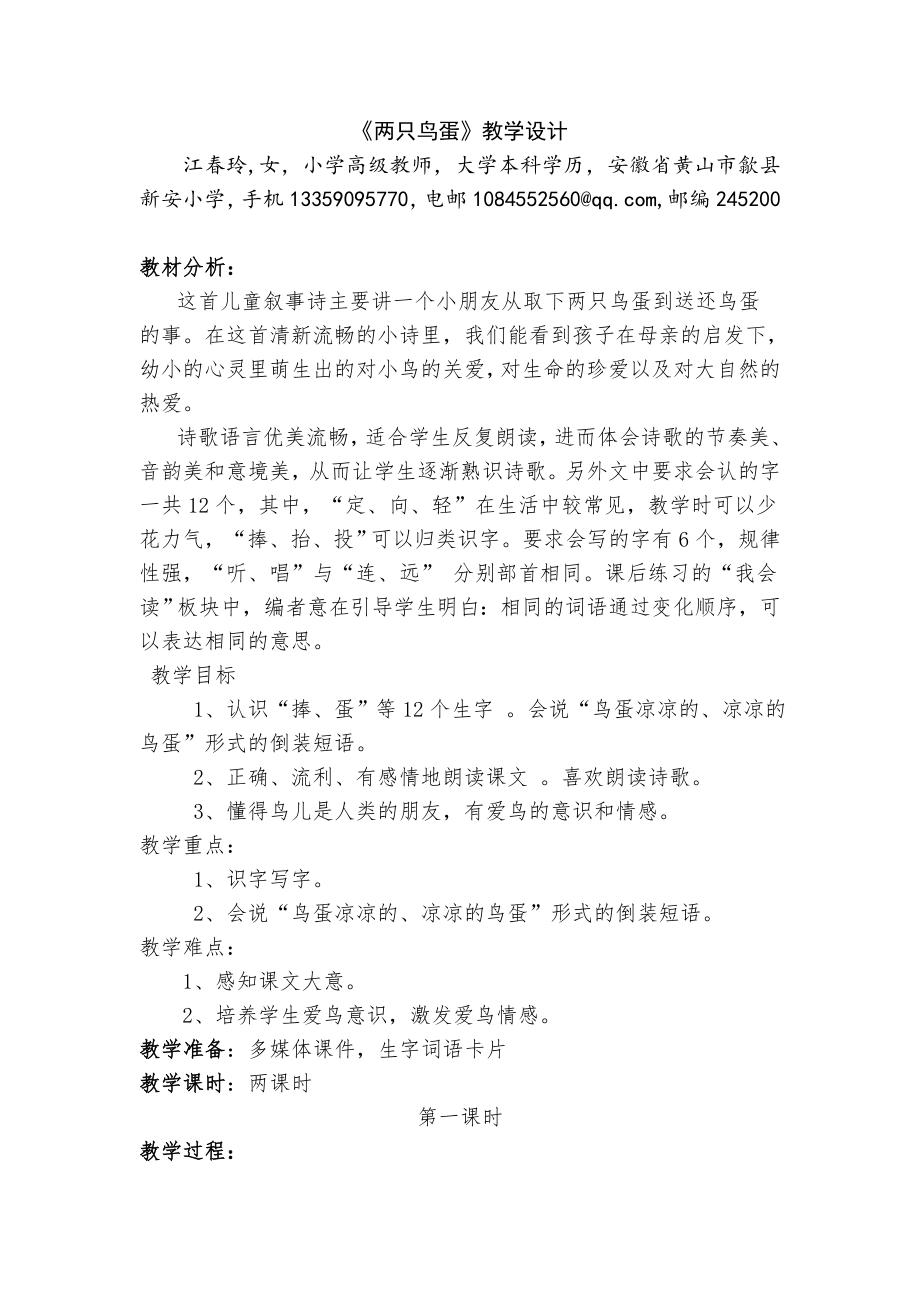 兩只鳥蛋教學設計_第1頁