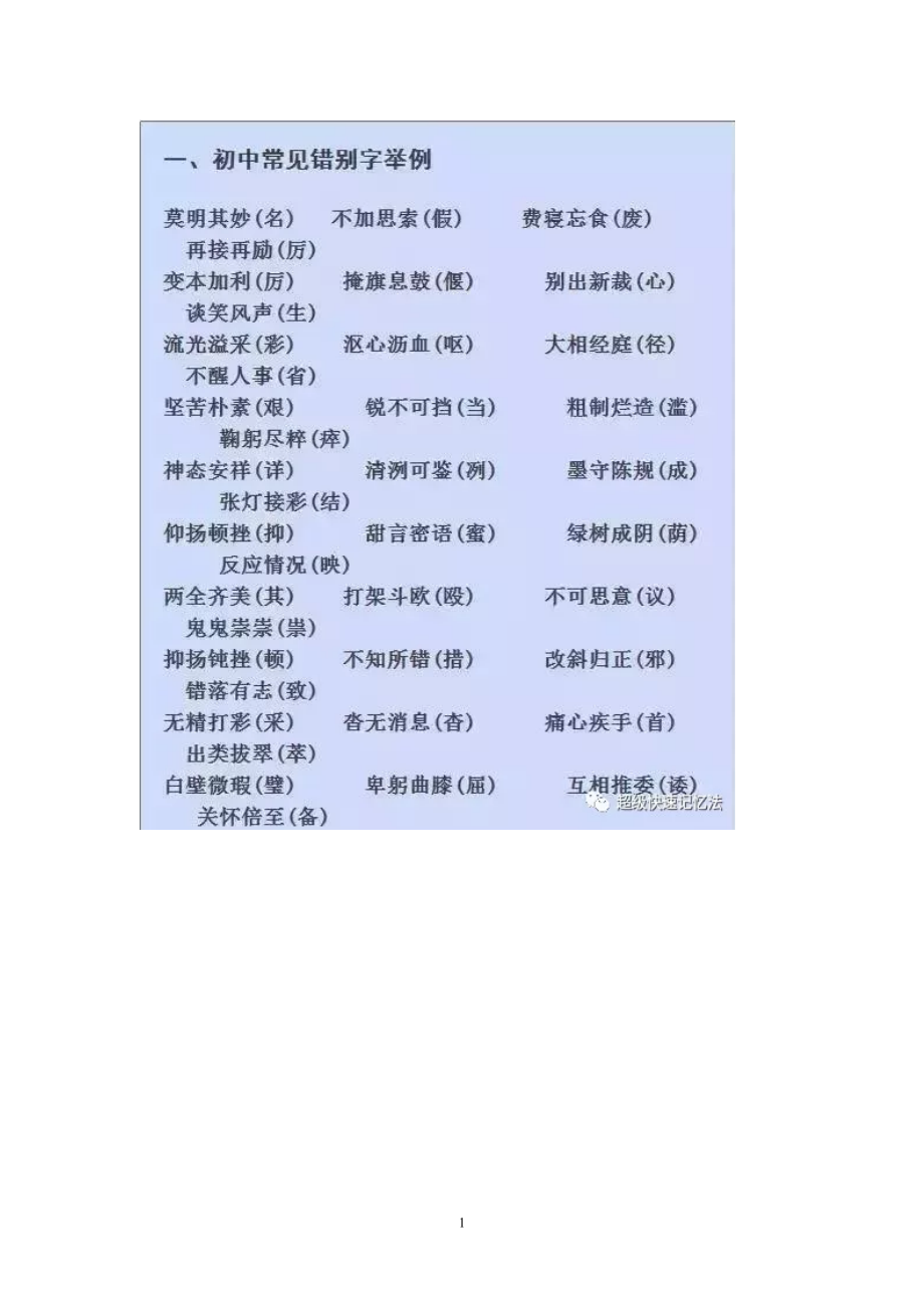 初中语文积累_第1页