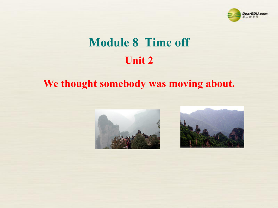 八年級英語下冊 Module 8 Time off Unit 2 We thought somebody was moving about課件 (1)_第1頁