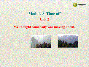 八年級(jí)英語(yǔ)下冊(cè) Module 8 Time off Unit 2 We thought somebody was moving about課件 (1)