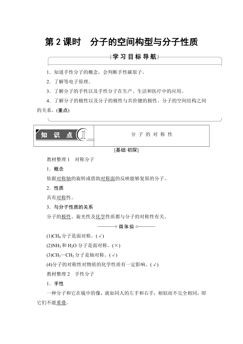 魯科版化學(xué)選修3教師用書：第2章 第2節(jié) 第2課時 分子的空間構(gòu)型與分子性質(zhì) Word版含解析_第1頁