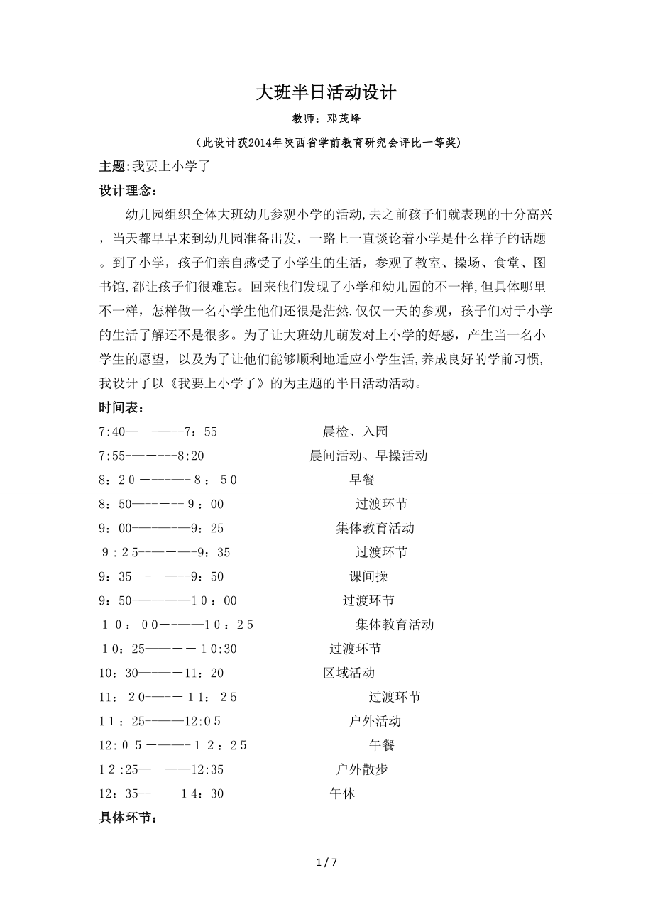 大班半日活动设计(同名15181)_第1页