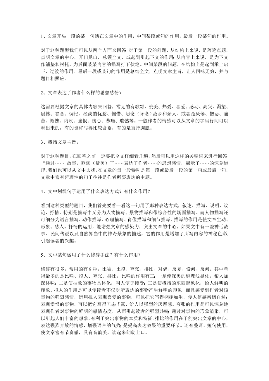 初中语文阅读题答题技巧1_第1页