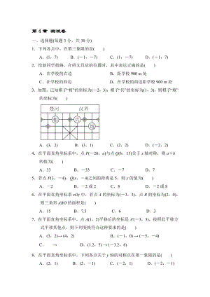 浙教B本八年級上冊數(shù)學(xué) 第4章《圖形與坐標(biāo)》 測試卷【含答案】