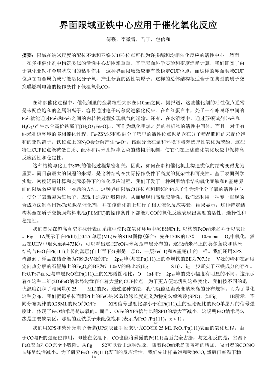 界面限域亚铁中心应用于催化氧化反应_第1页