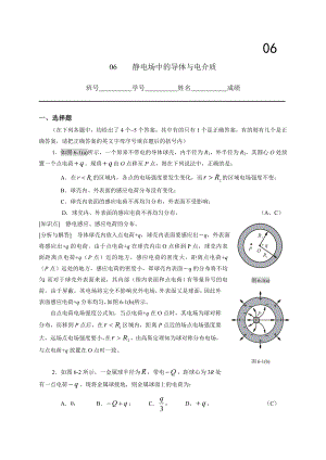 工科物理大作业06-静电场中的导体与电介质