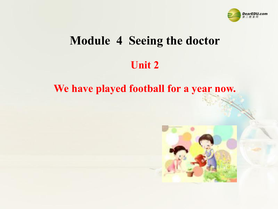 八年級英語下冊 Module 4 Seeing the doctor Unit 2 We have played football for a year now課件_第1頁