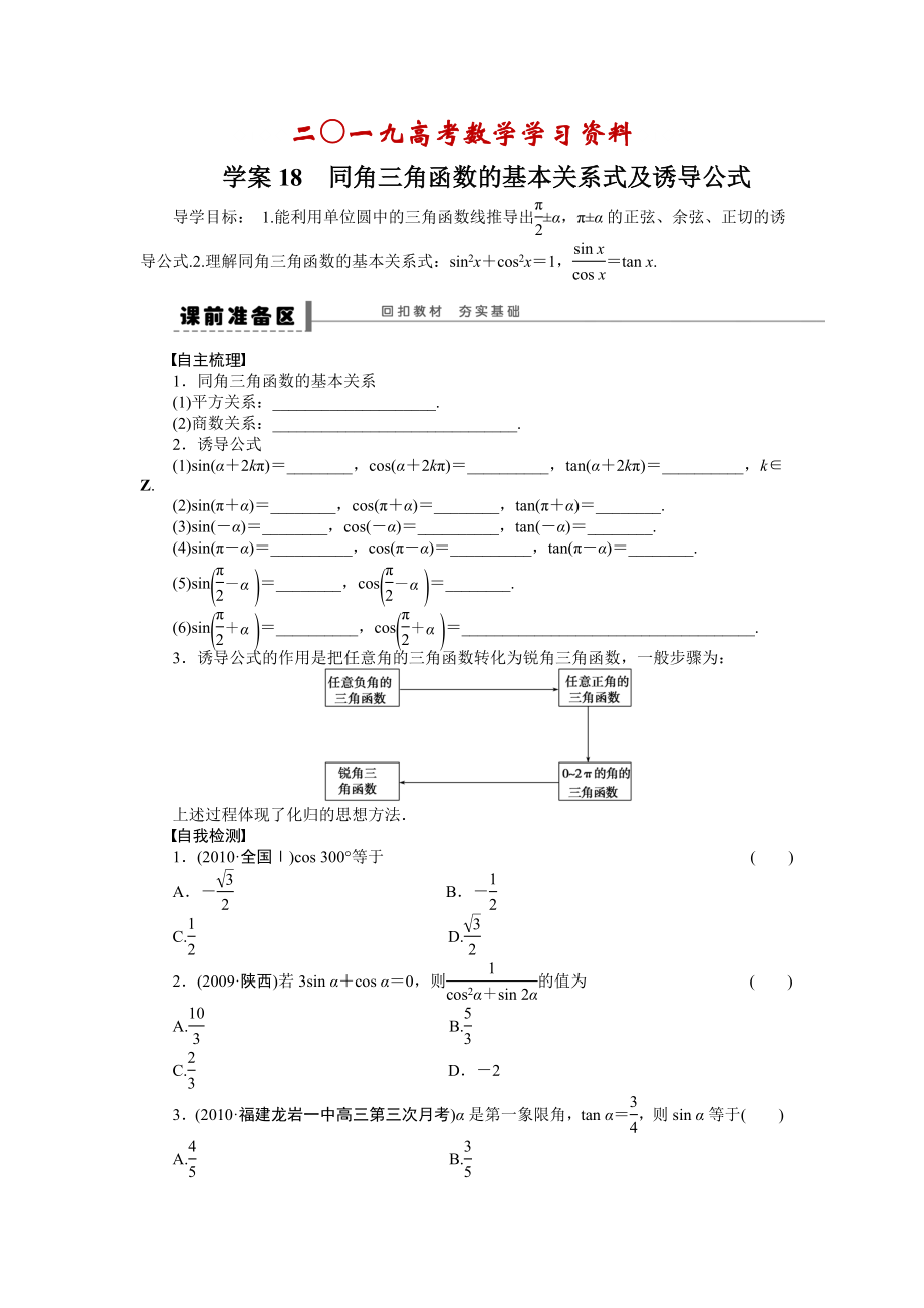 【名校資料】高考數(shù)學(xué)人教A版理科含答案導(dǎo)學(xué)案【第四章】三角函數(shù)、解三角形 學(xué)案18_第1頁(yè)