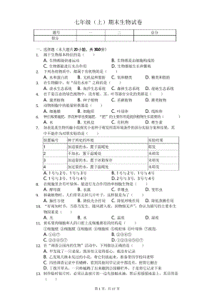 湖北省黃石市 七年級(上)期末生物試卷-普通用卷