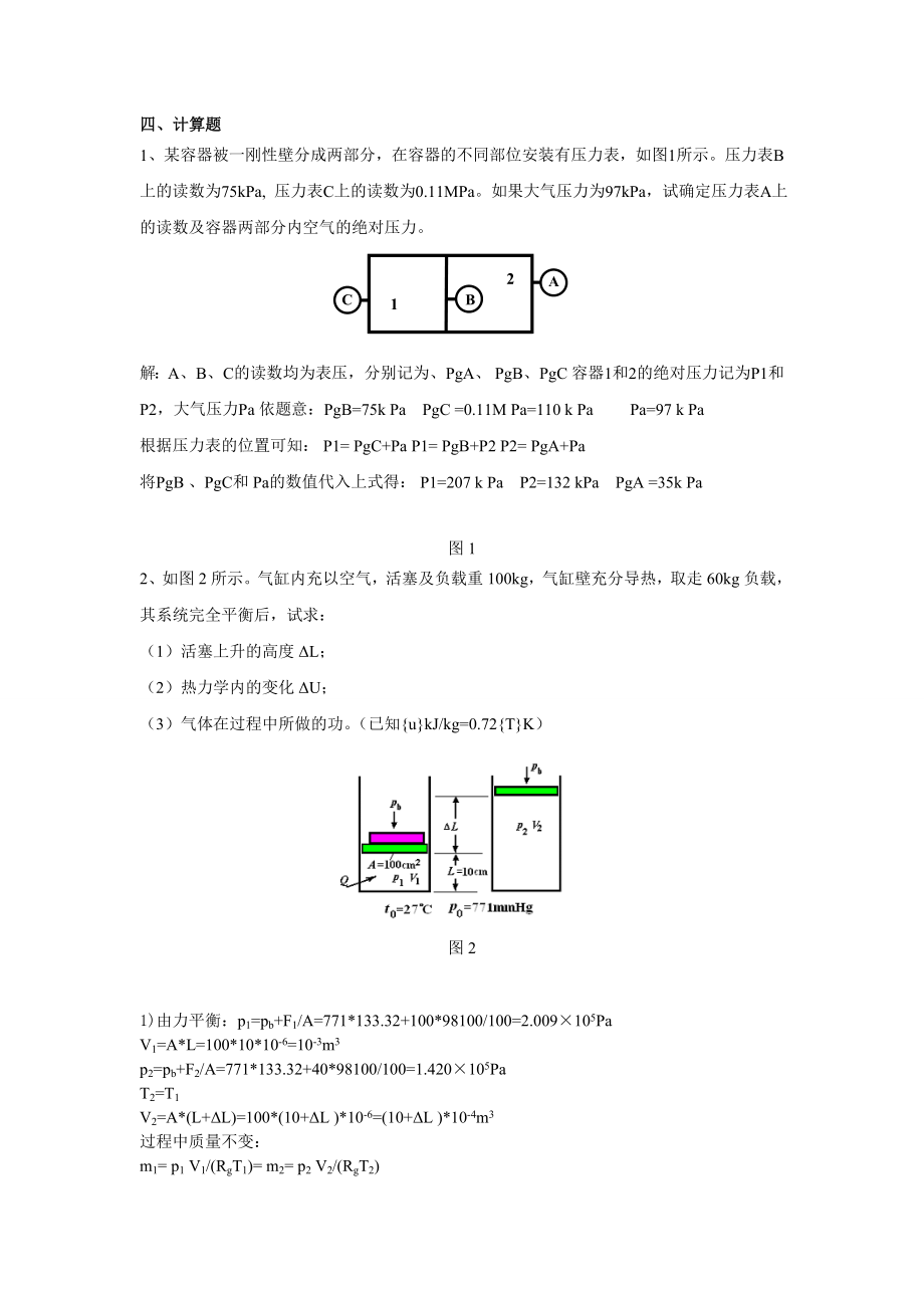 热工基础复习题计算题答案_第1页