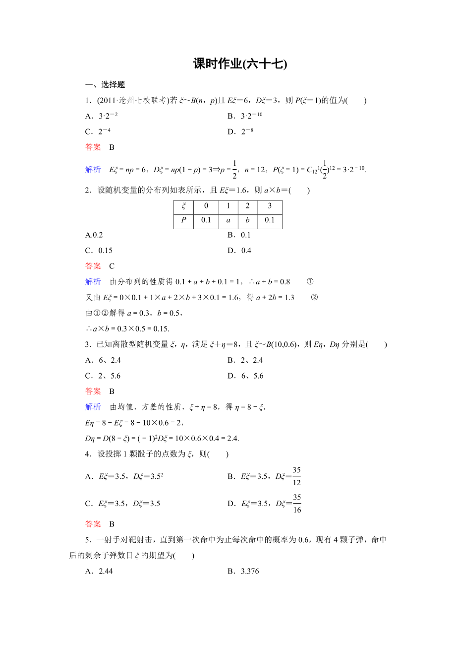 [高考数学]第十二章概率与统计125_第1页