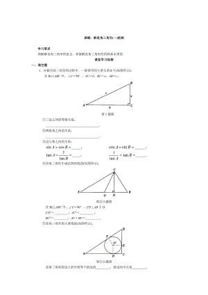 最新 【人教版】初中数学28解直角三角形(一)检测练习题