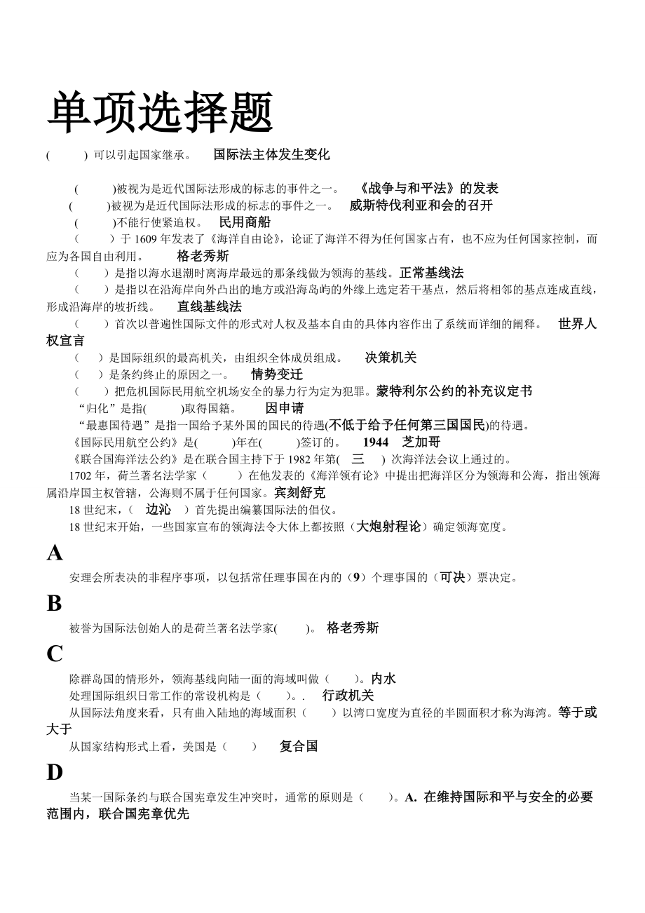 法學(xué)本科 國際公法 機考資料 完整包過版知識點復(fù)習(xí)考點歸納總結(jié)_第1頁