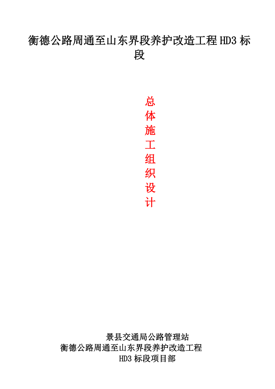 二级路改造工程总体开工报告_第1页