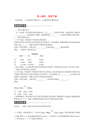 [最新]高中化学 第2章 第2节 第4课时 等效平衡对点训练 鲁科版选修4