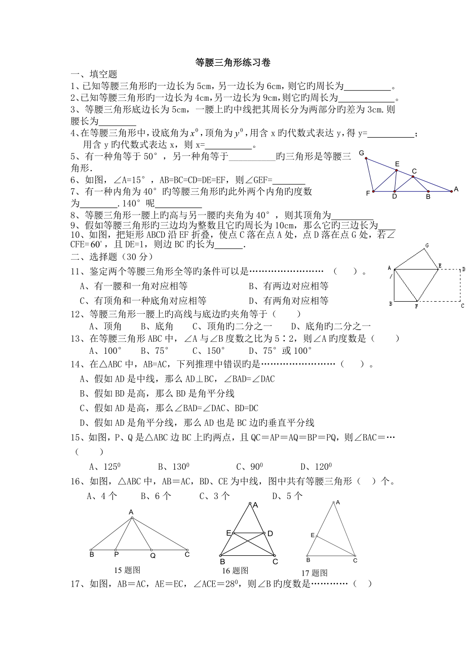 初二数学等腰三角形练习题_第1页