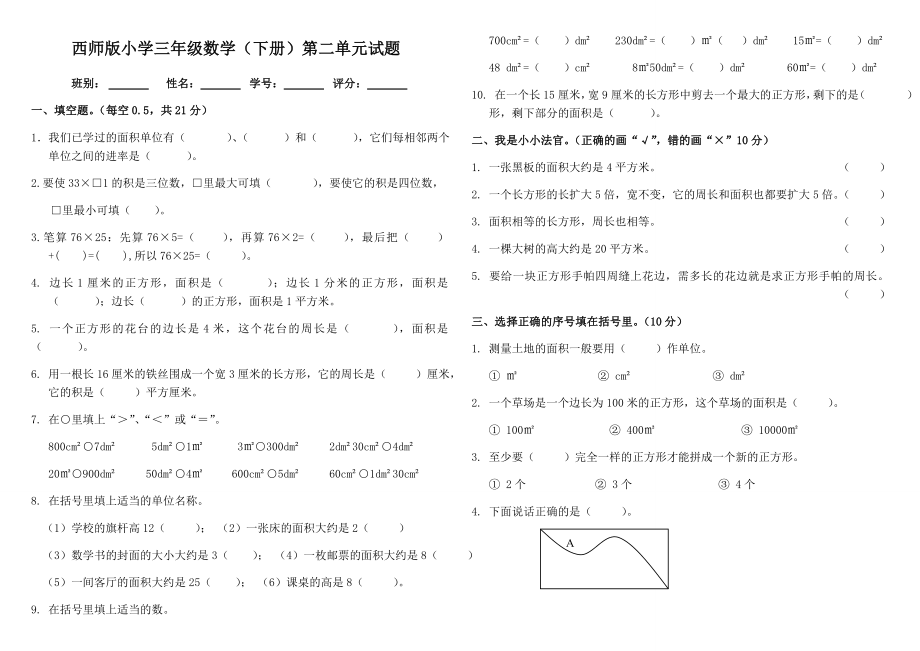 春西師版三年級下冊數(shù)學(xué)第二單元基礎(chǔ)練習(xí)試題_第1頁