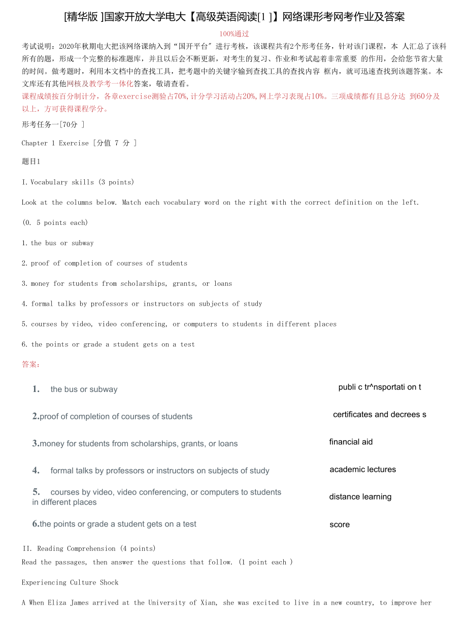 (2022更新）國(guó)家開(kāi)放大學(xué)電大《高級(jí)英語(yǔ)閱讀1》網(wǎng)絡(luò)課形考網(wǎng)考作業(yè)及答案2_第1頁(yè)