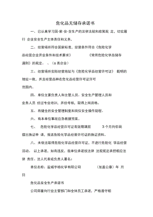 ?；窡o儲存承諾書