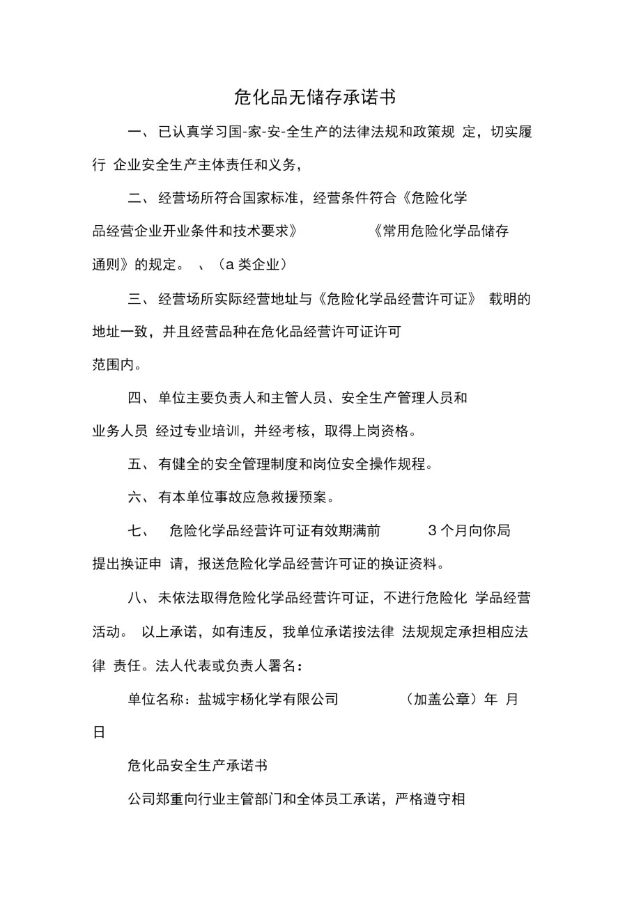 危化品無儲存承諾書_第1頁