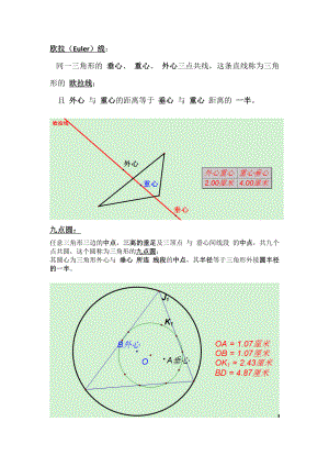 初中数学竞赛定理大全