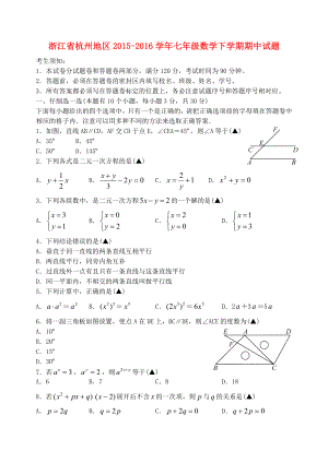 浙江省杭州地区七年级数学下学期期中试题浙教版