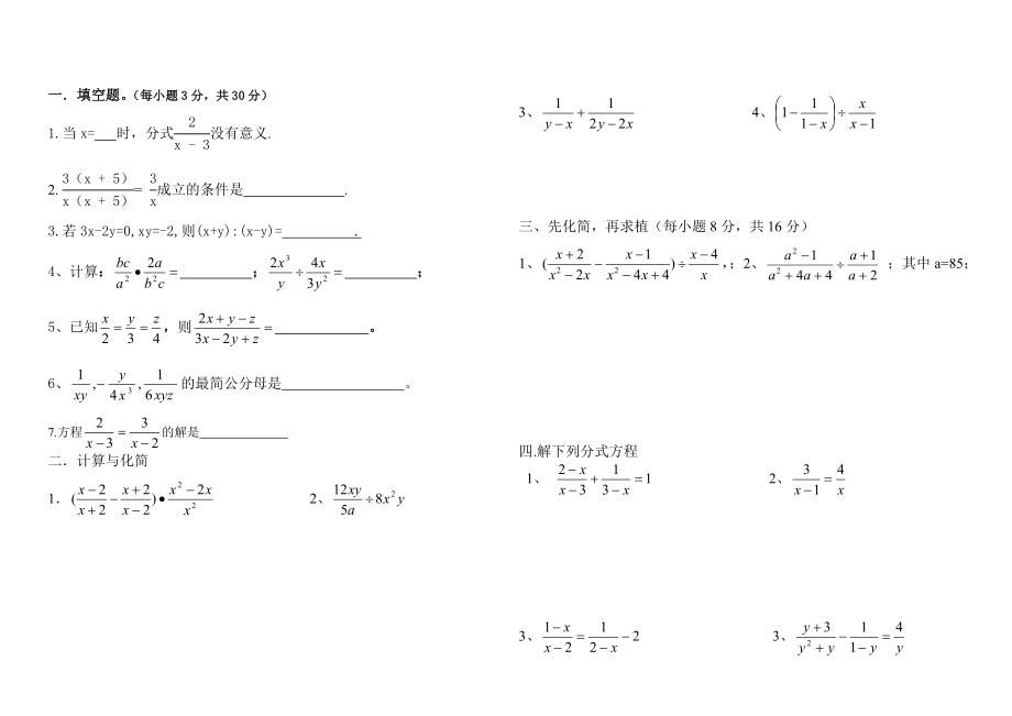 分式与分式方程计算题_第1页