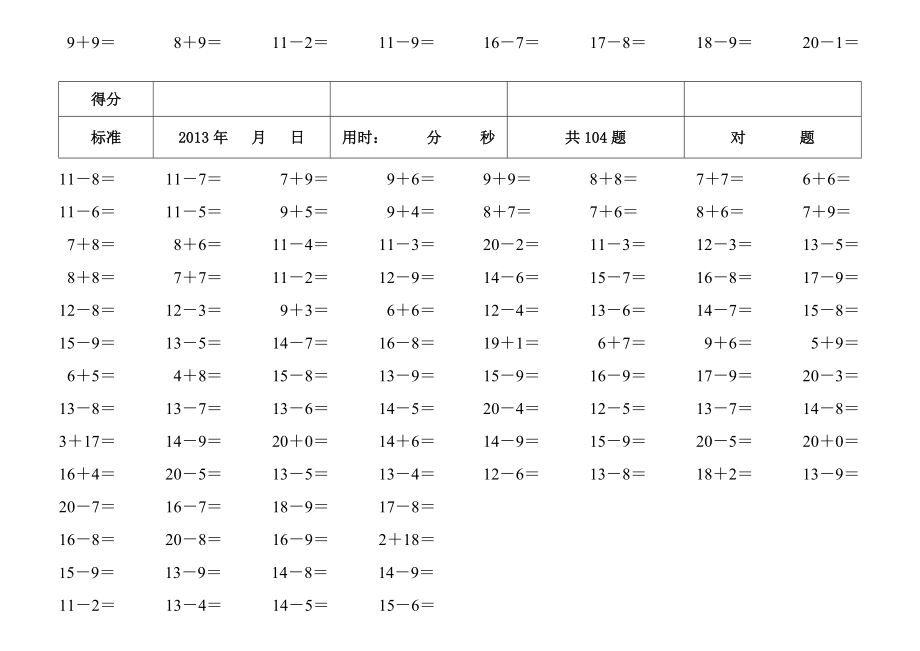 20以内进退位加减法练习可以直接打印_第1页