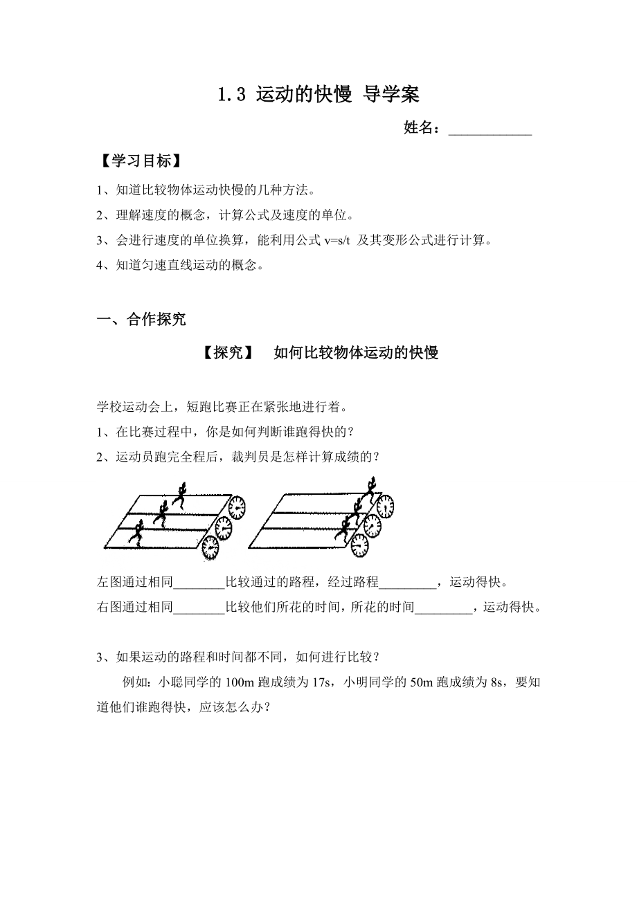 1.3 運動的快慢導學案_第1頁