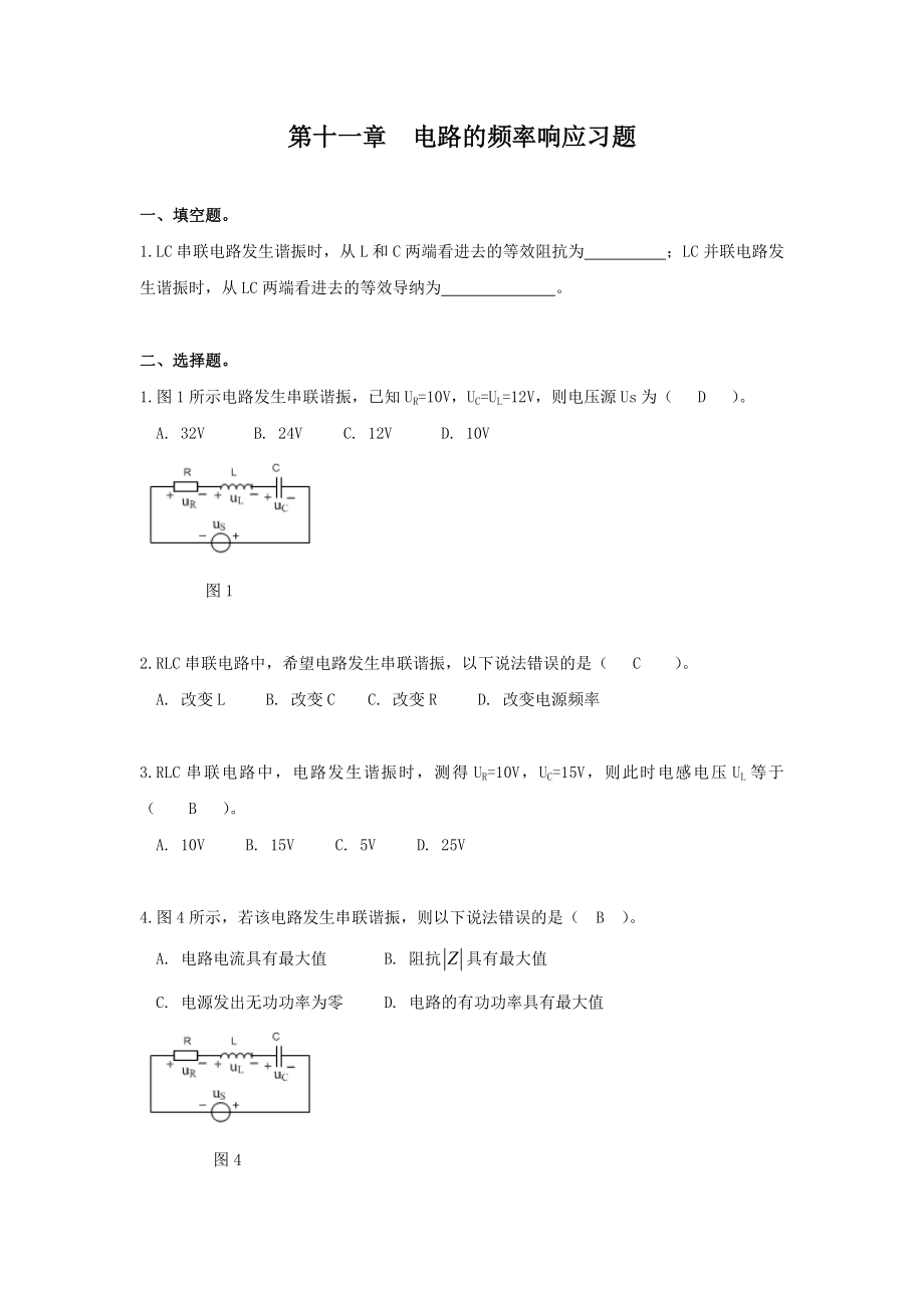 电路习题第十一章_第1页