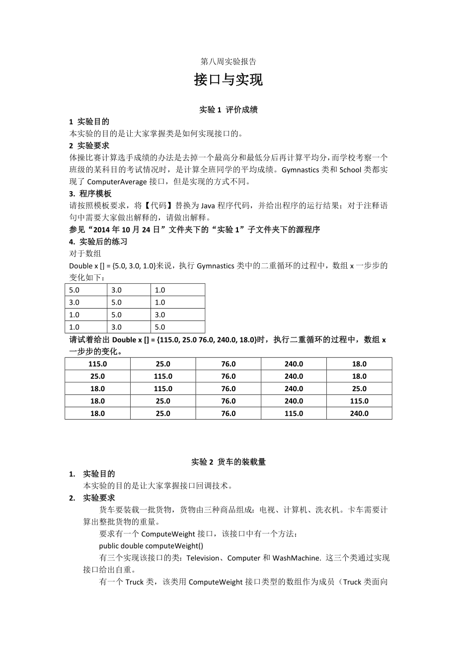 java实习报告接口与实现_第1页