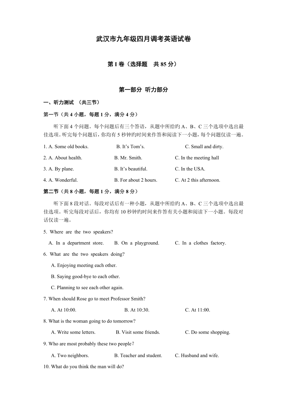 武汉市四月调考英语试题及答案_第1页