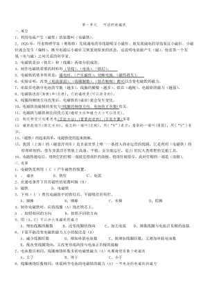 湘教版五年級下冊 第一單元 聽話的電磁鐵 復(fù)習(xí)題