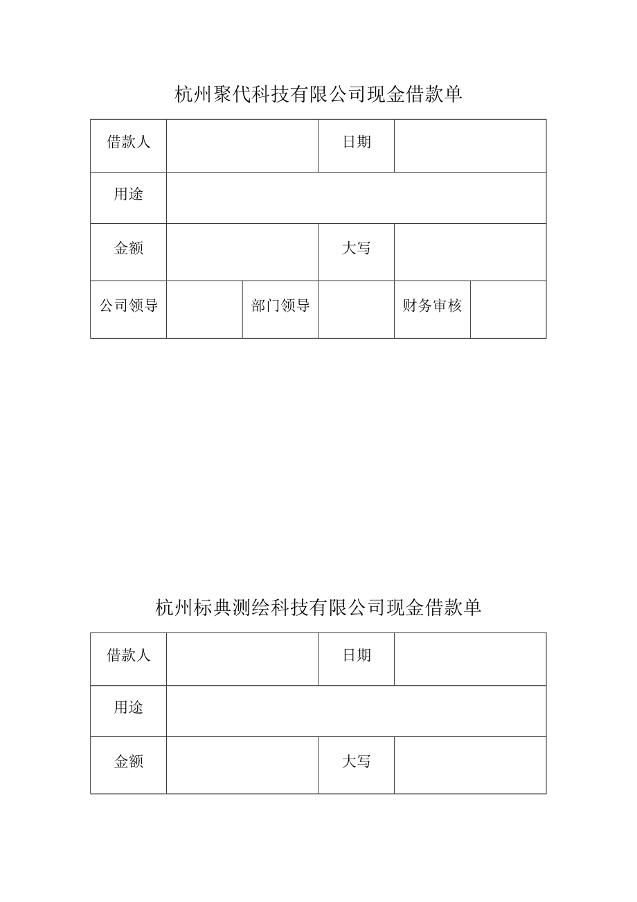 现金借款单模板_第1页